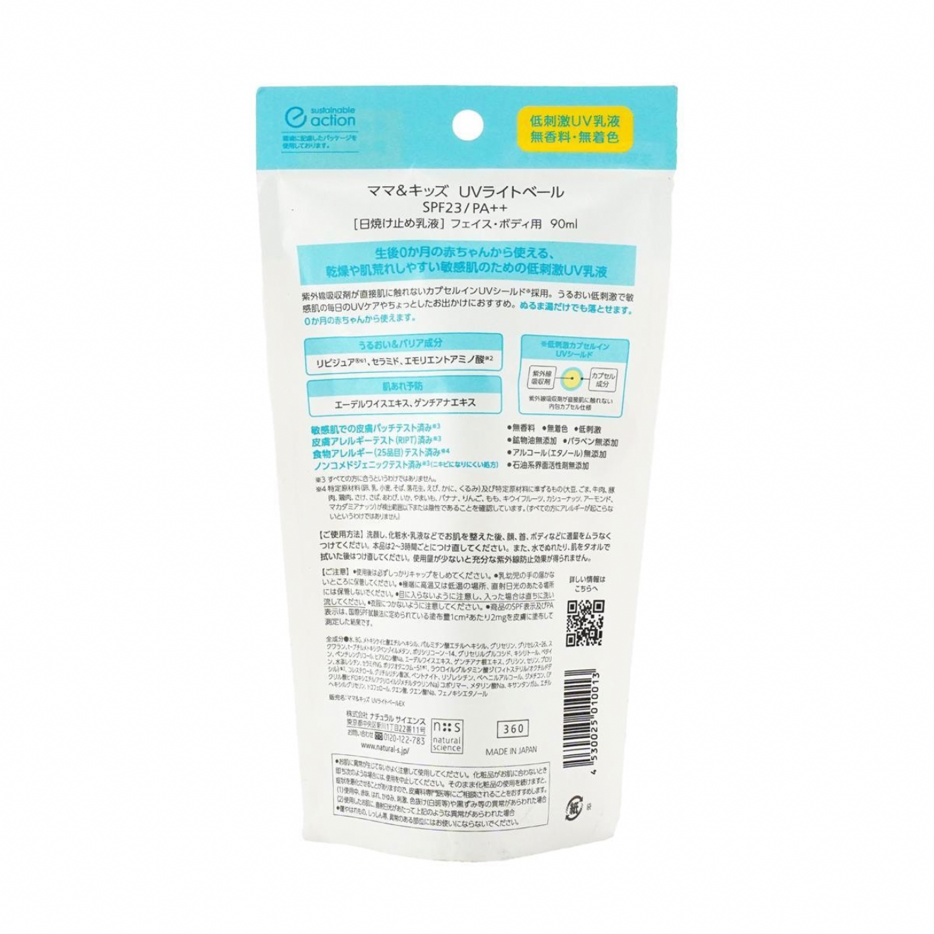 UV Light Veil for Sensitive Baby Skin SPF23 PA++, 3 fl oz — back view – Mama and Kids